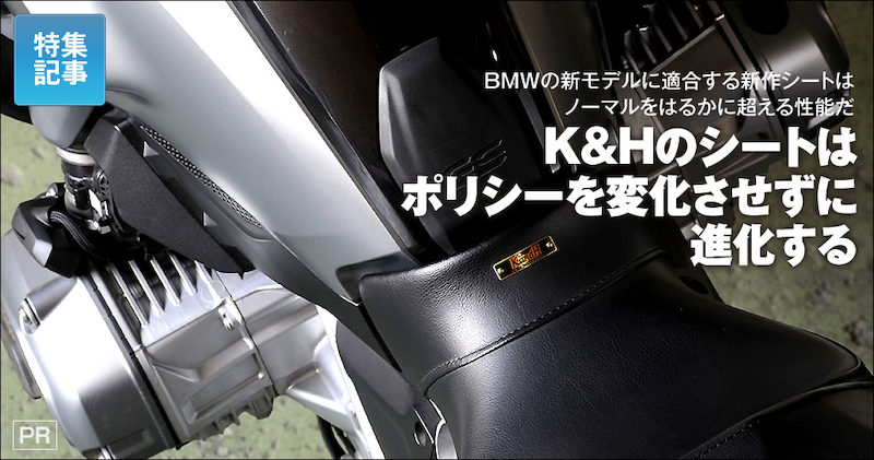 K&Hのシートはポリシーを変化させずに進化する │バージンBMW